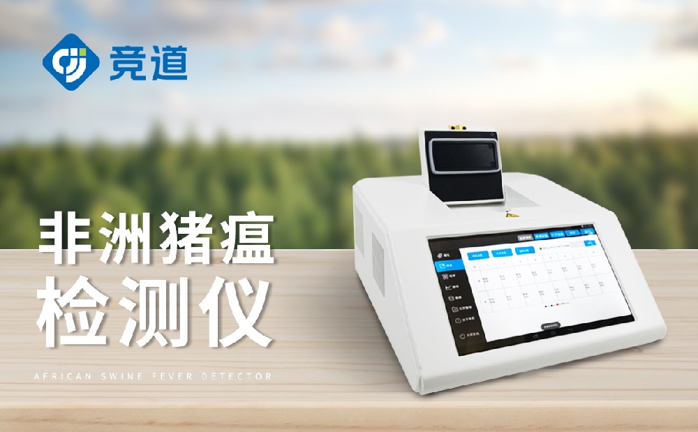 非洲豬瘟檢測儀，養殖場不可缺少的設備
