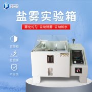 鹽霧機出故障如何應對？